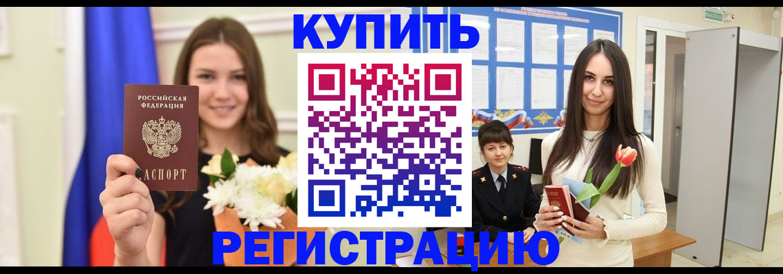 прописка ребенка в Урайе